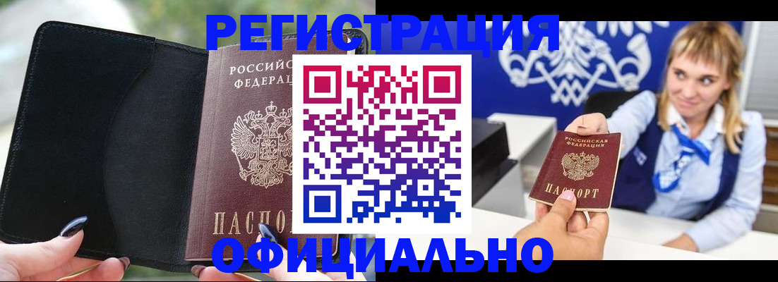 купить прописку в Михайлове